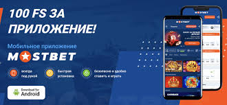 Hodnocení aplikace Mostbet – Kompletní zážitek ze sázení na mobilní zařízení pro české uživatele Hodnocení aplikace Mostbet – Kompletní zážitek ze sázení na mobilní zařízení pro české uživatele